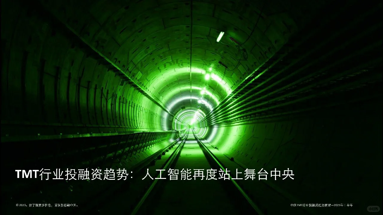 中国TMT行业投融资趋势展望