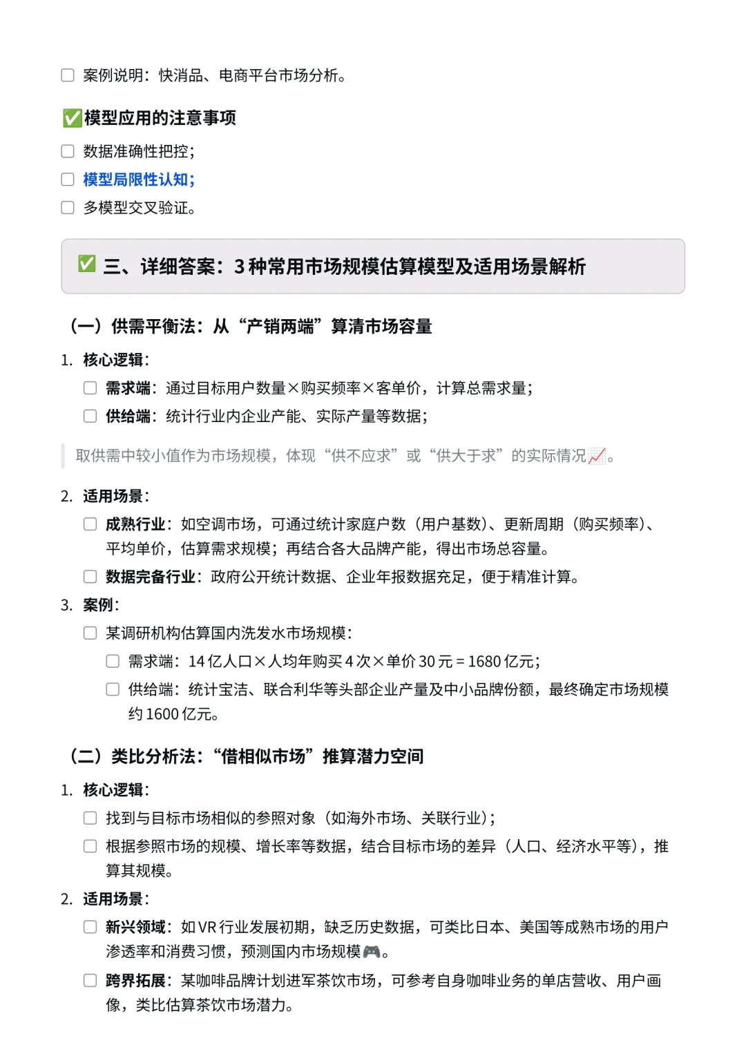 常用的市场规模估算模型有哪些？