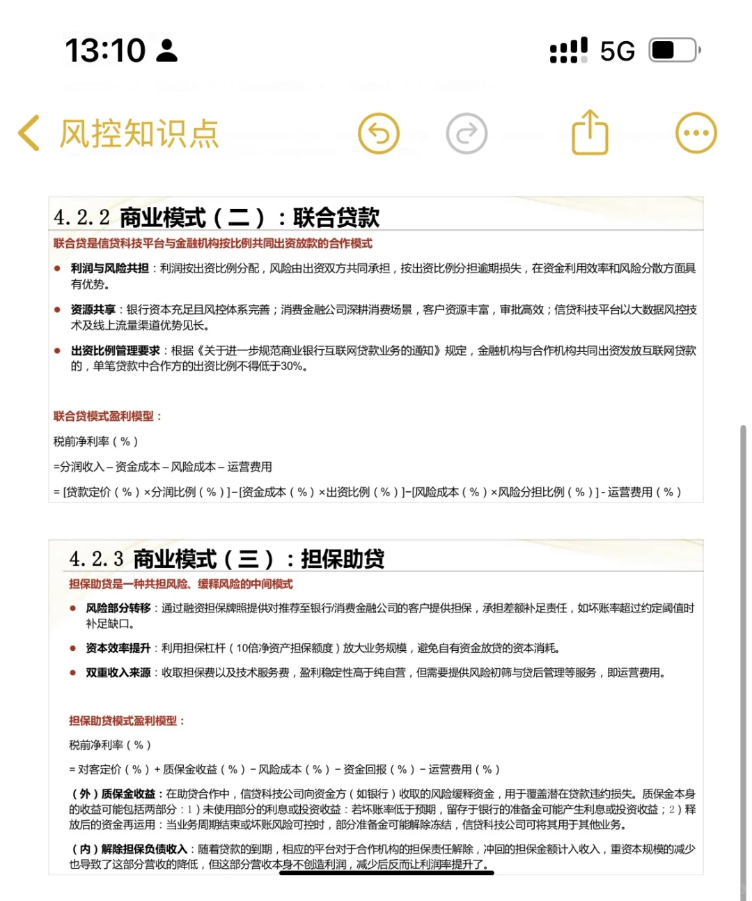 策略知识点：消费信贷商业模式