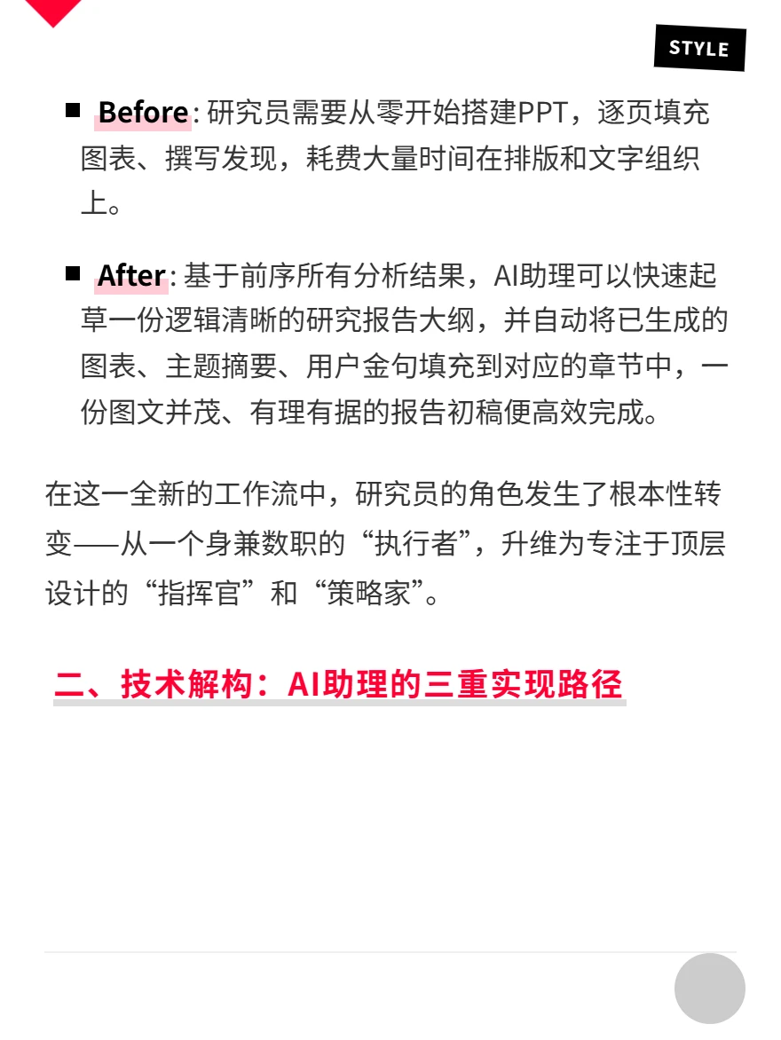 用户研究“调研Agent”已经出现了