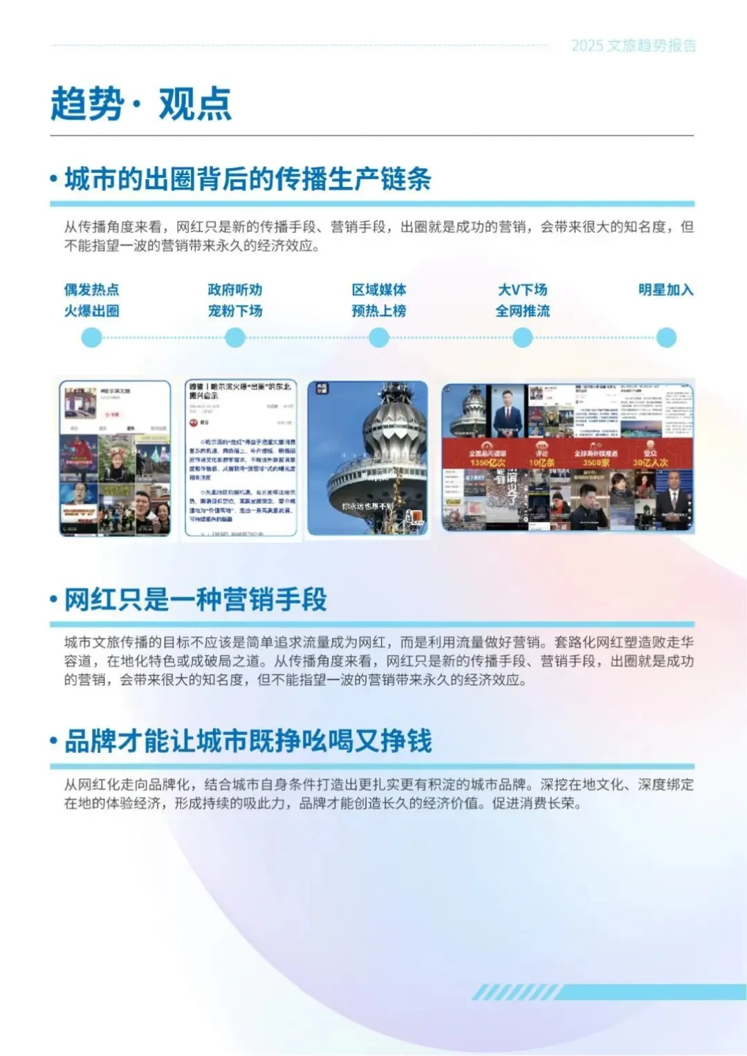 想了解2025年文旅传播趋势?这份报告话你知