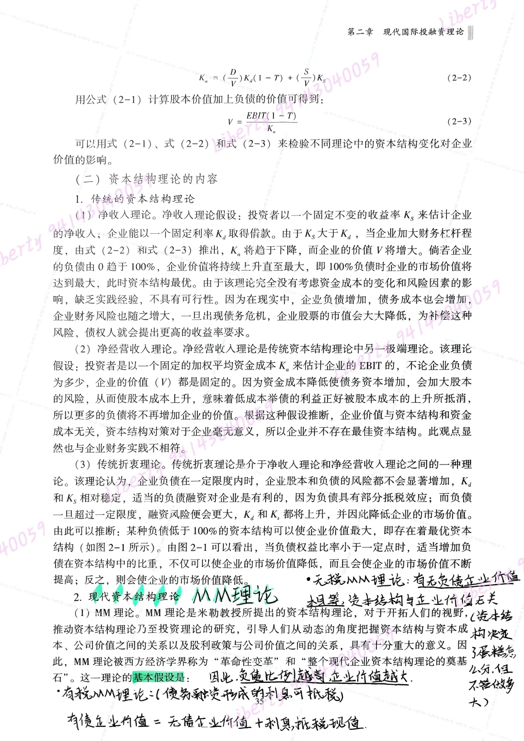 国际投融资管理-国际投资理论