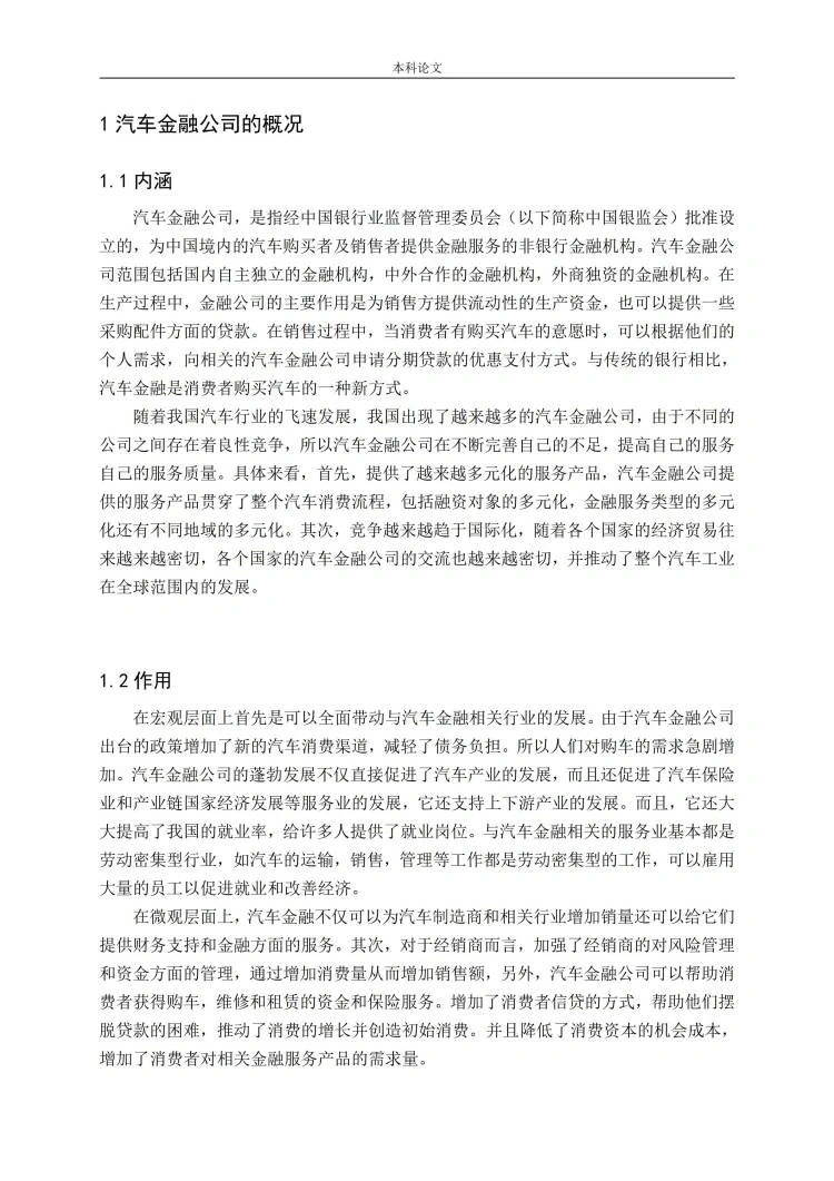 我国汽车金融市场存在的问题与对策分析✨