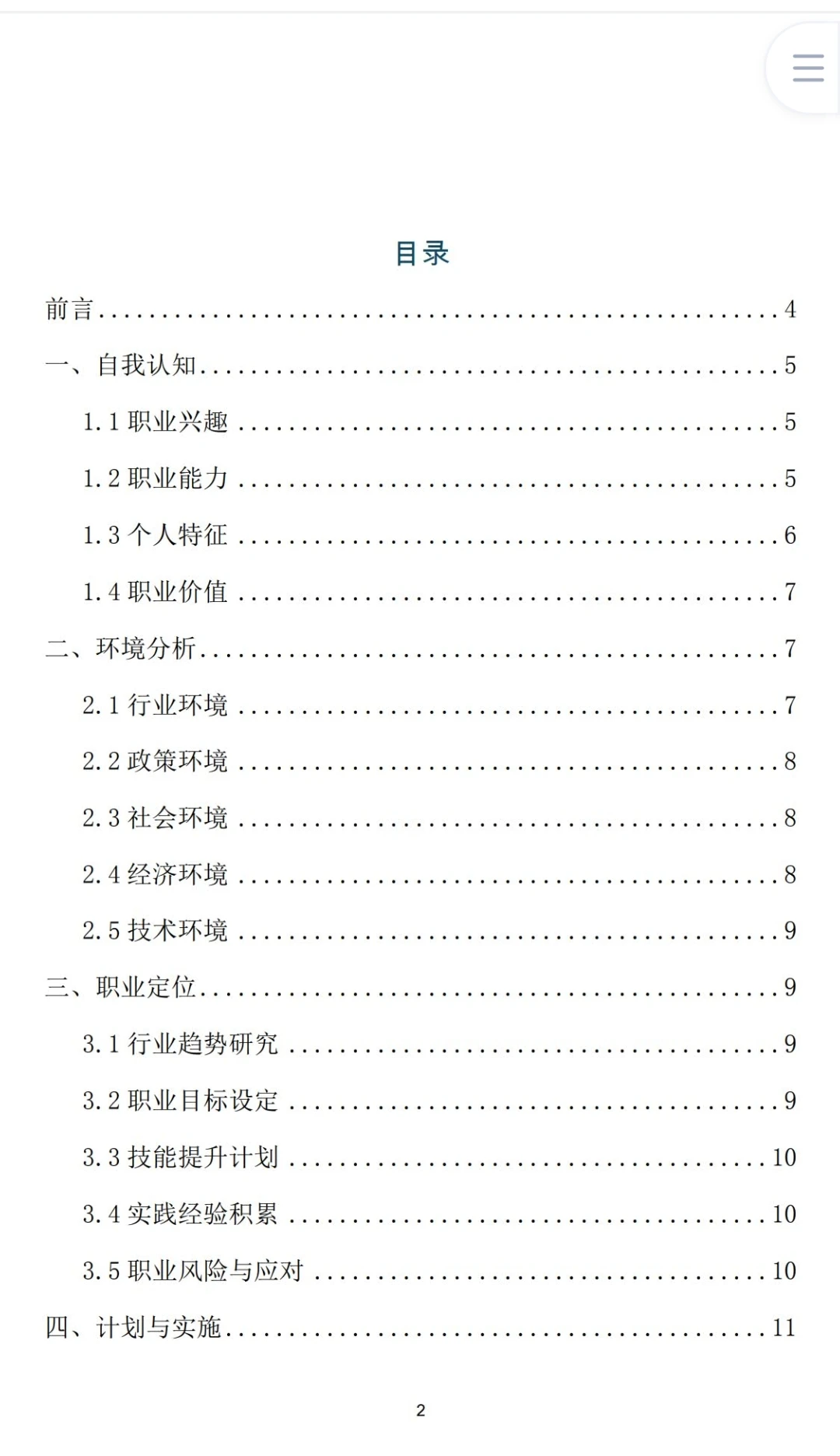 《健身专业职业生涯规划书》word＋PPt