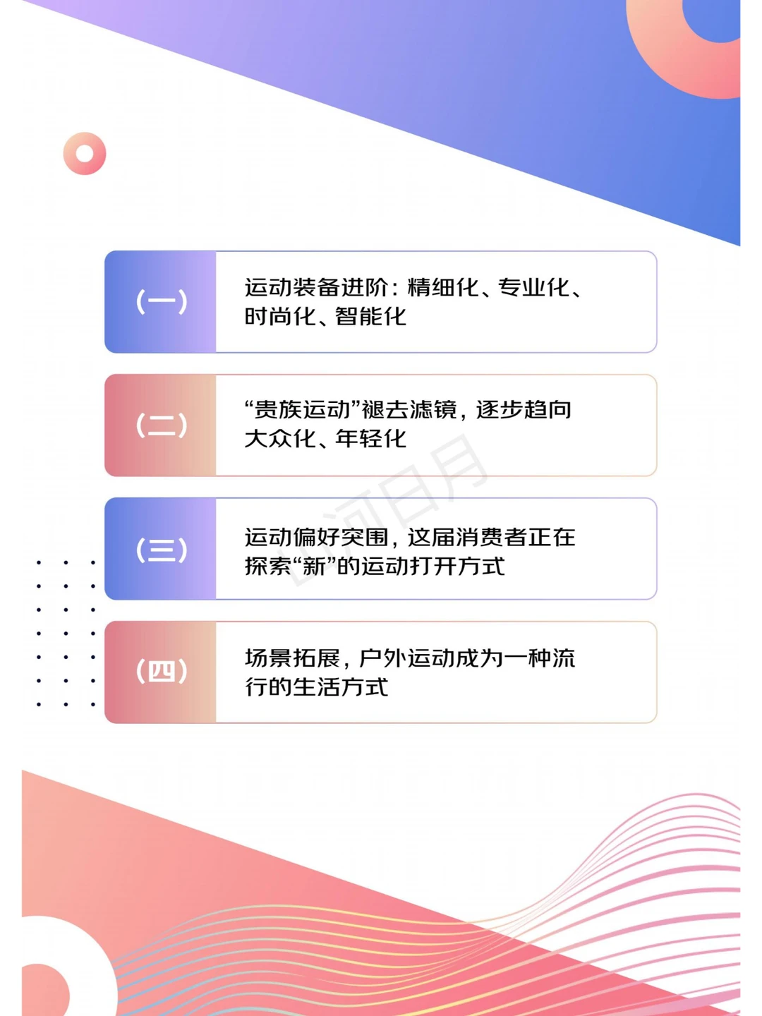 体育运动-2024上半年体育周边行业消费报告