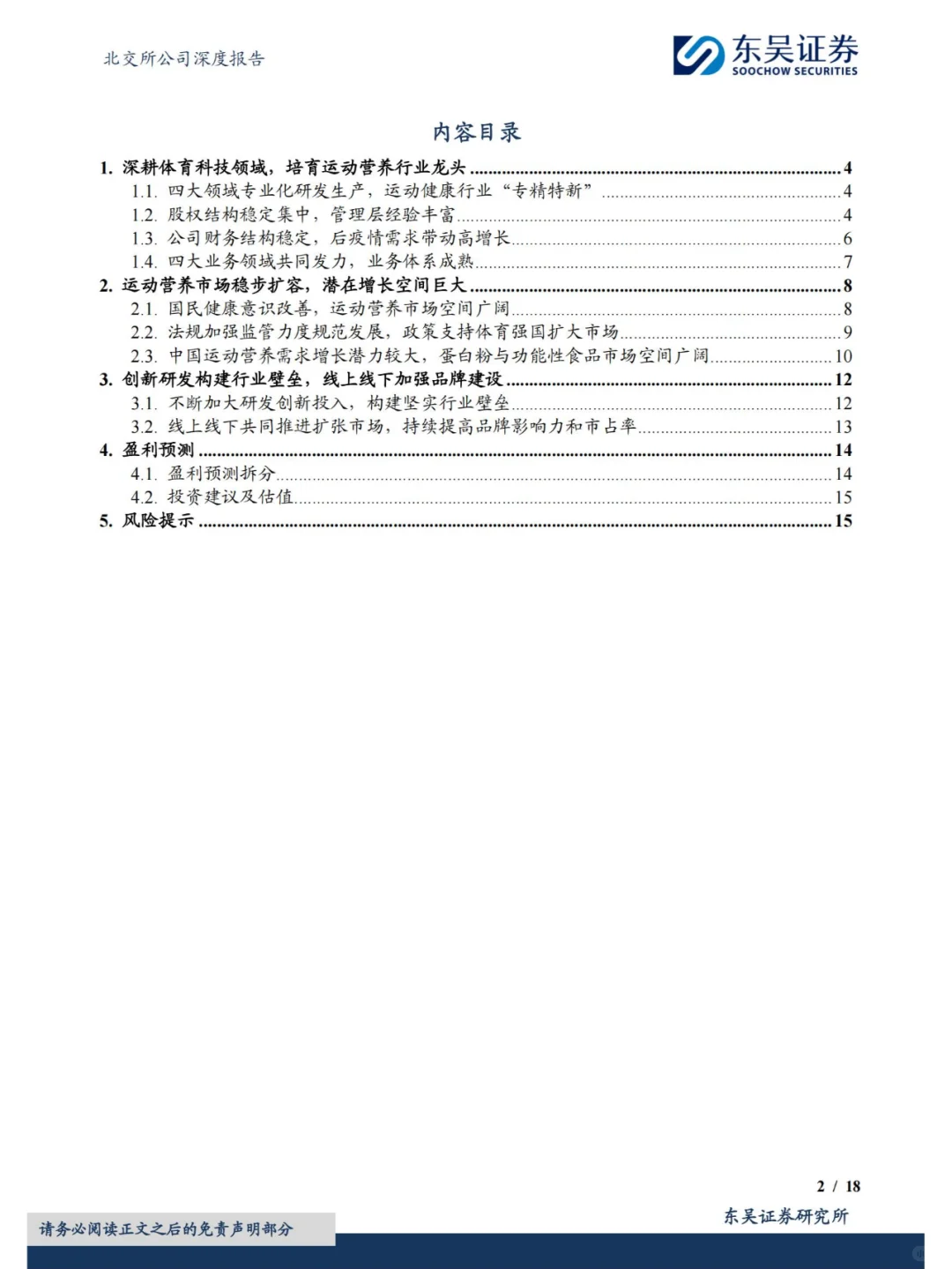 行业报告 | 康比特运动健康深度剖析
