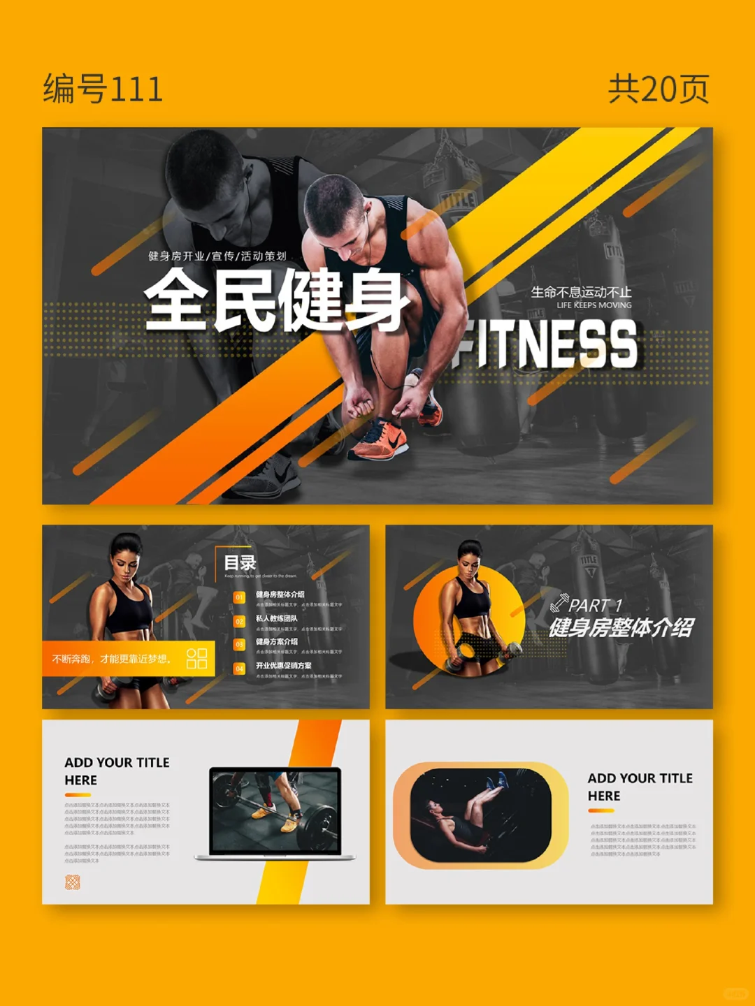 【111】运动健身行业动态