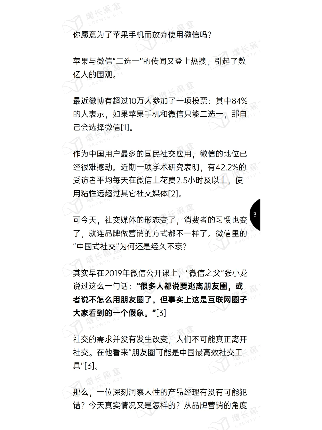 2024微信朋友圈用户研究报告