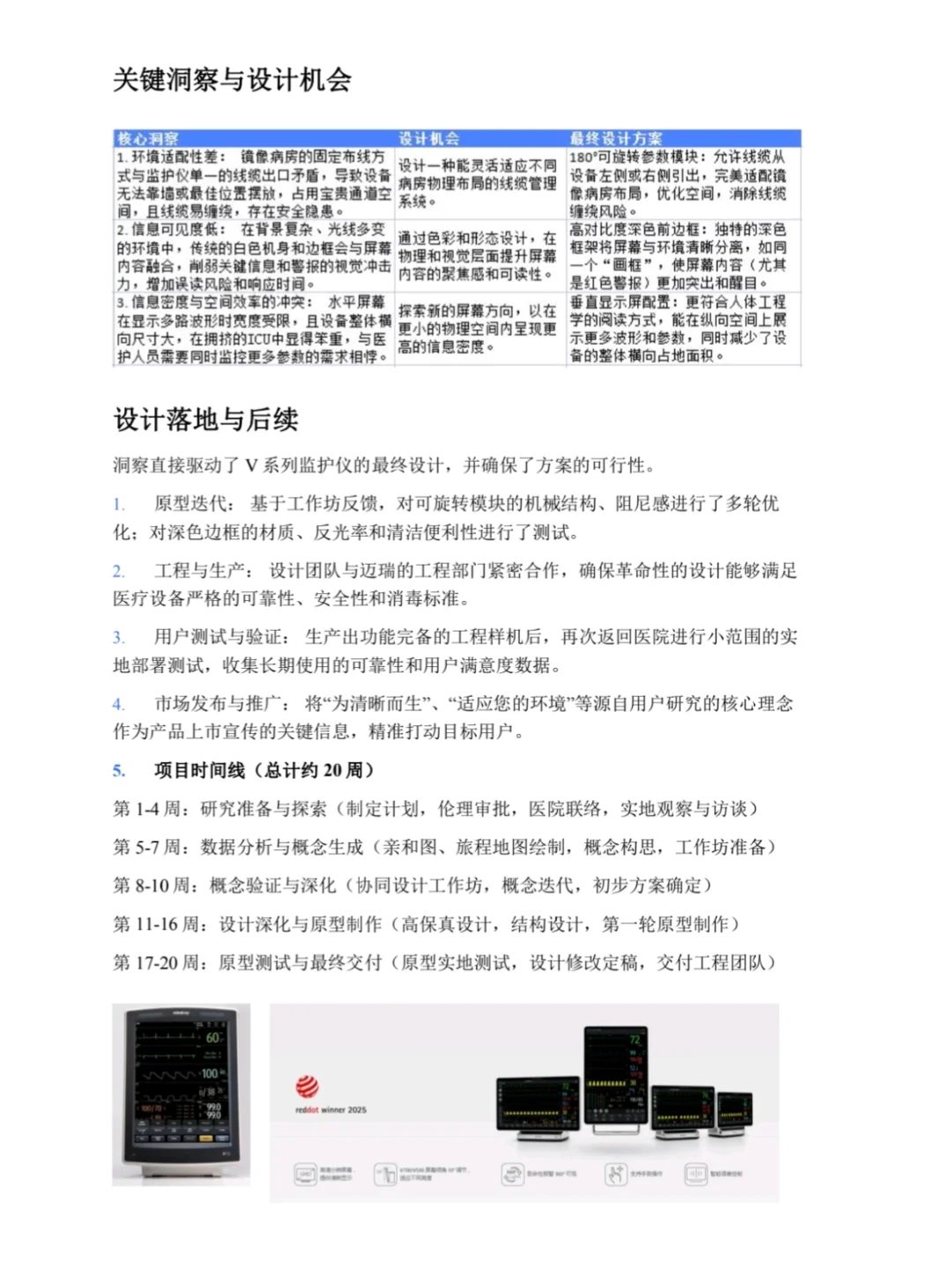 3️⃣个用户研究项目分享（含详细过程）