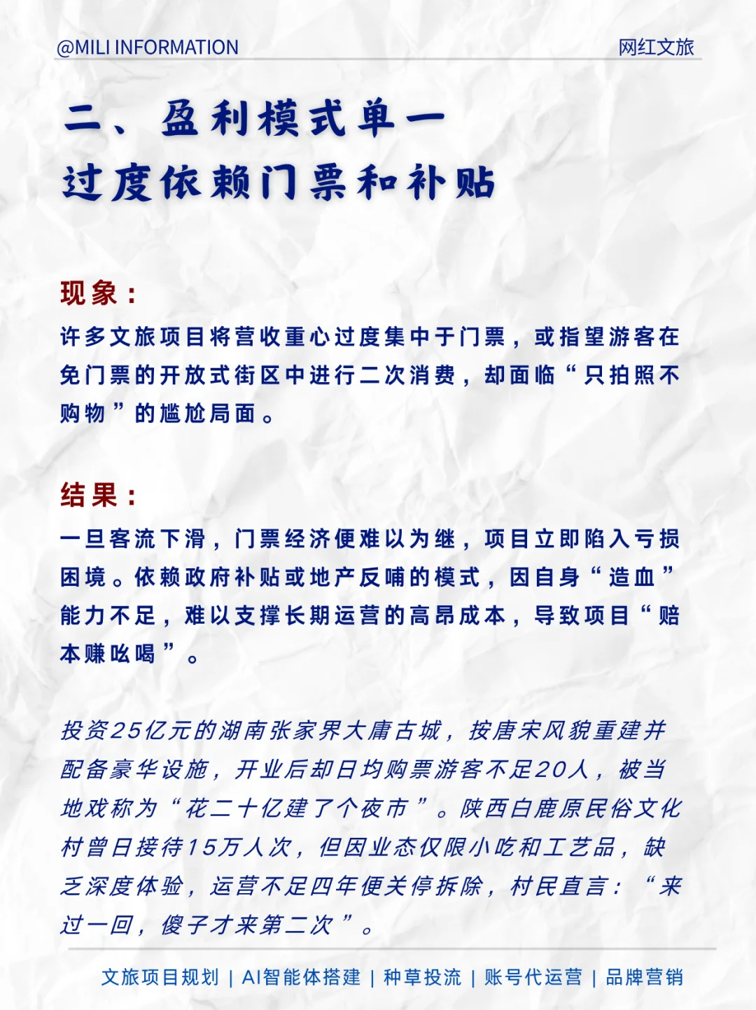 揭示网红文旅项目夭折的五大要害