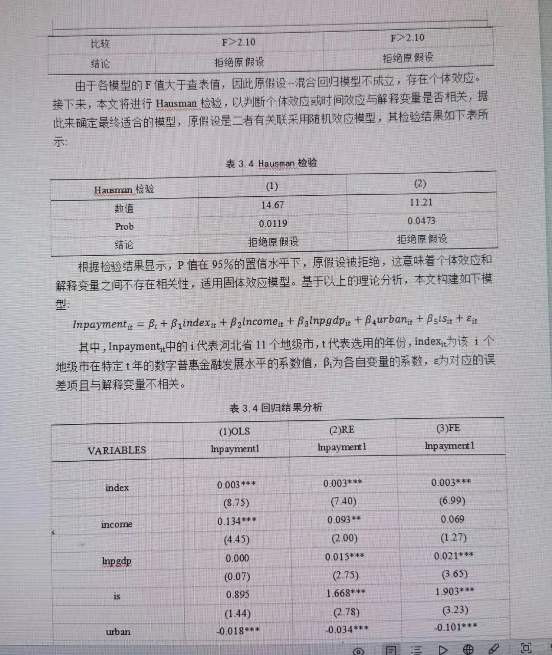实证还不会写?一点就会!