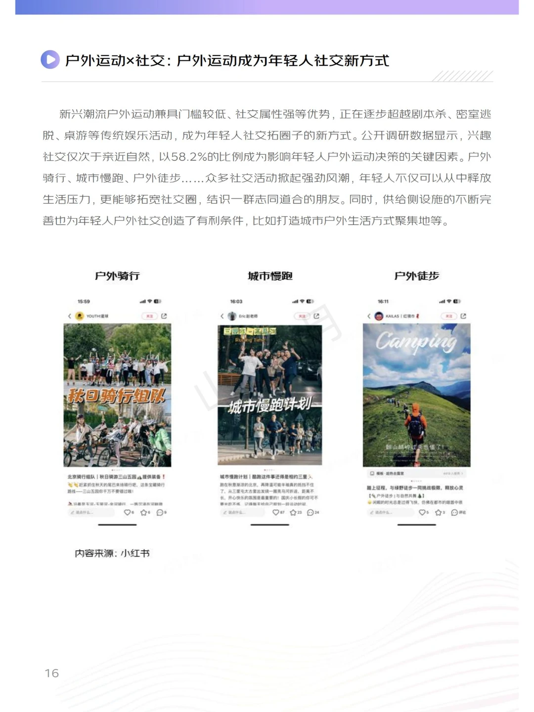 体育运动-2024上半年体育周边行业消费报告