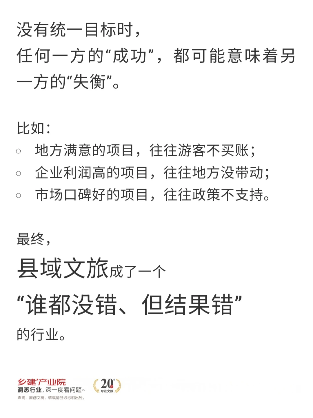 县域文旅开发中容易失衡的三角关系