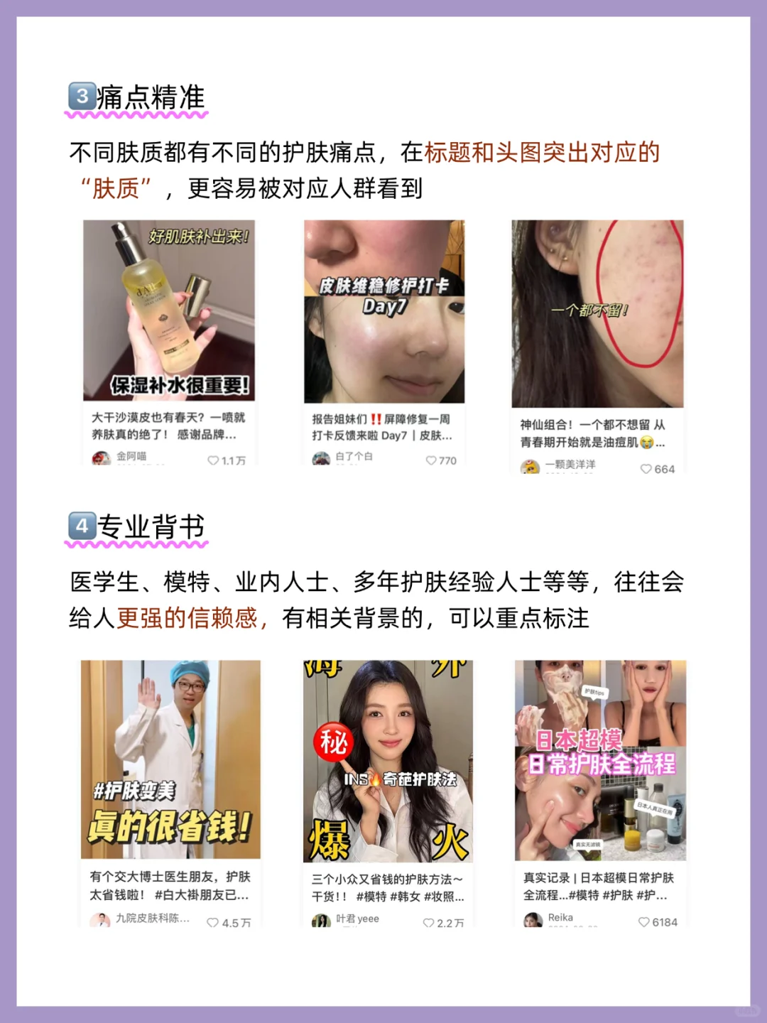 我发现护肤流量的背后是需求!是痛点!