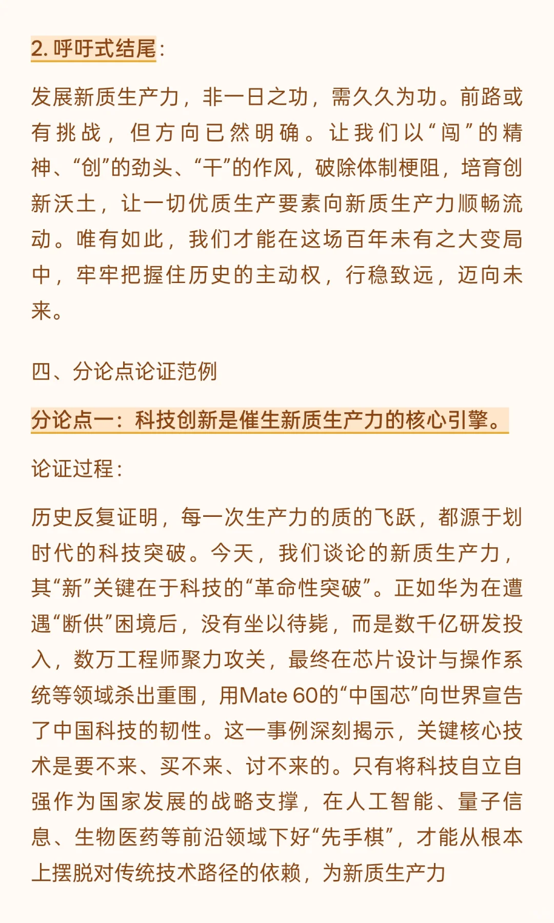 国省考申论必背话题：新质生产力