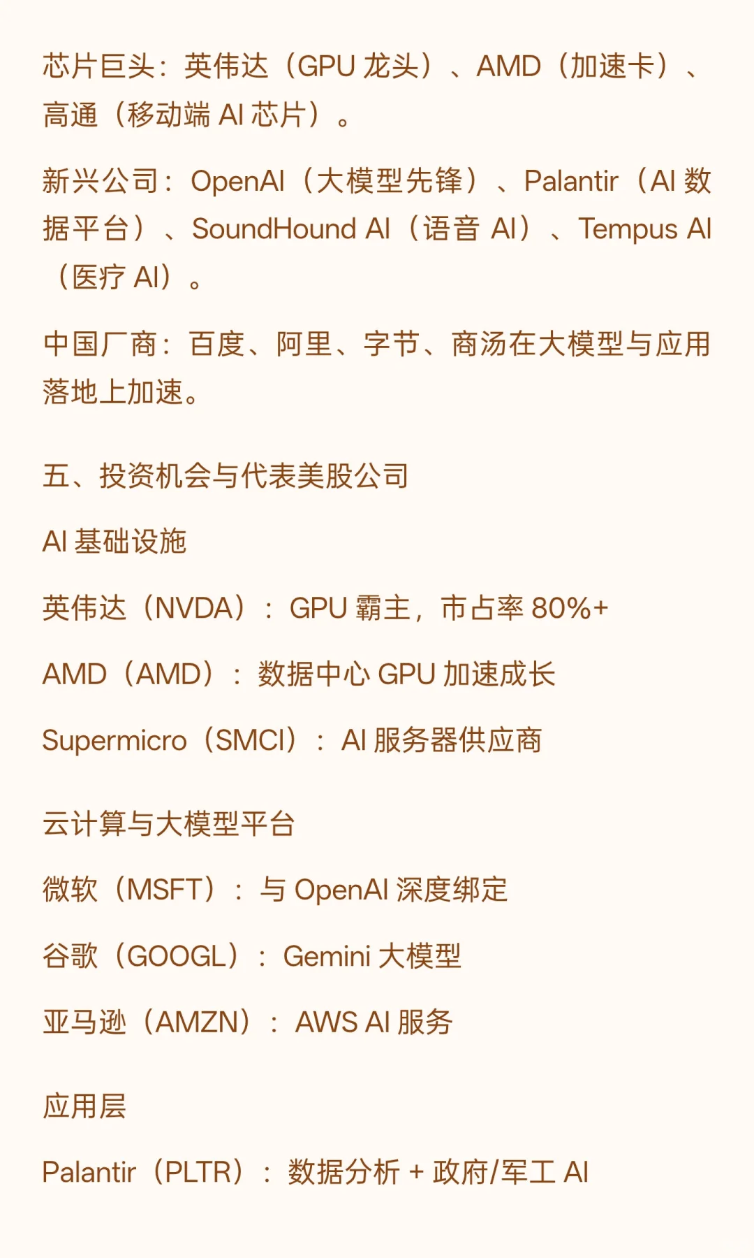 人工智能（AI）完整分析报告（202509）