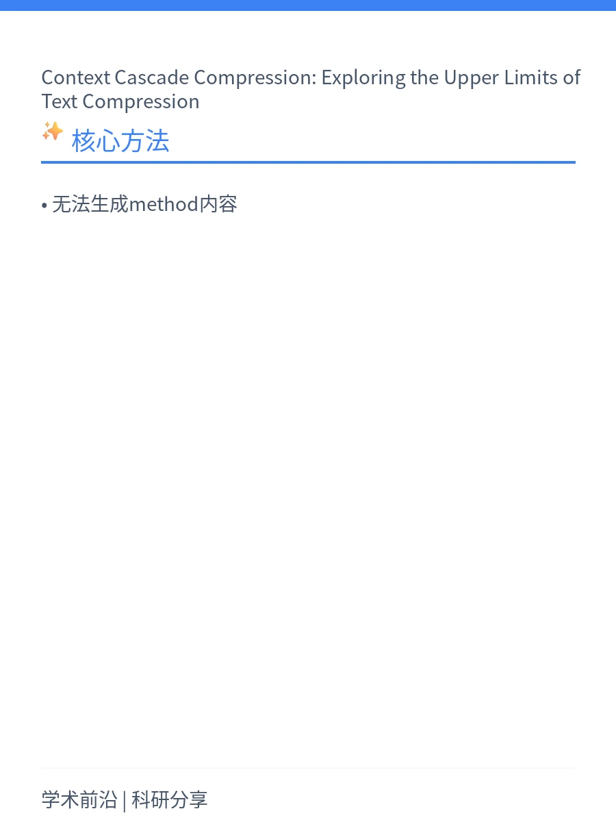 文本压缩新高度:40倍无损压缩!