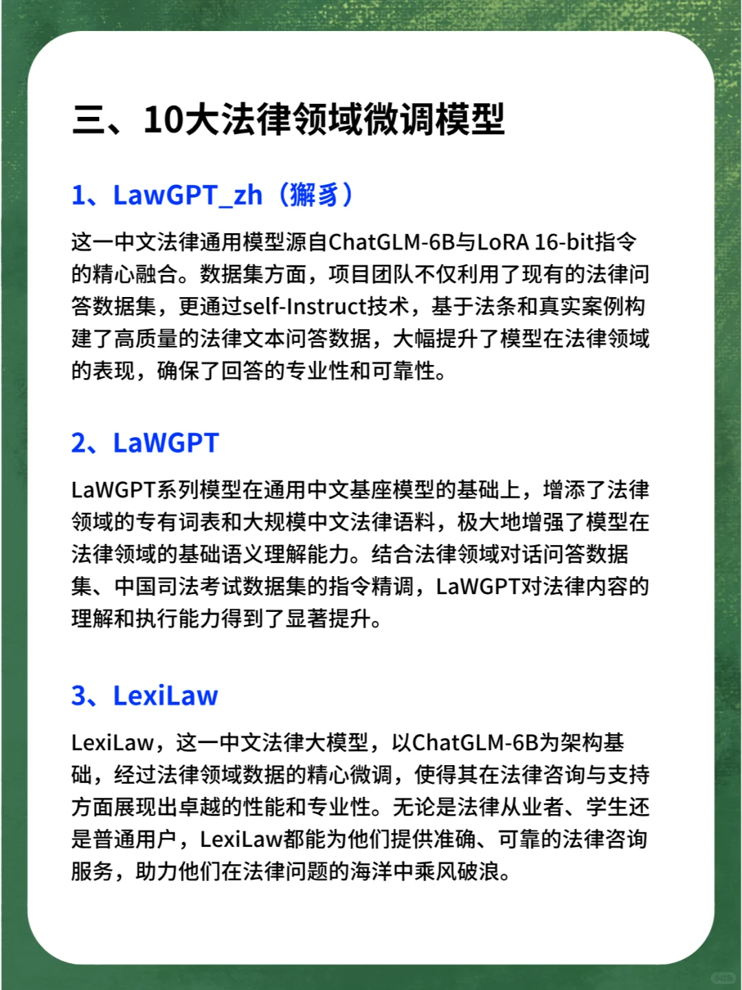 60个各行业的AI大模型汇总?