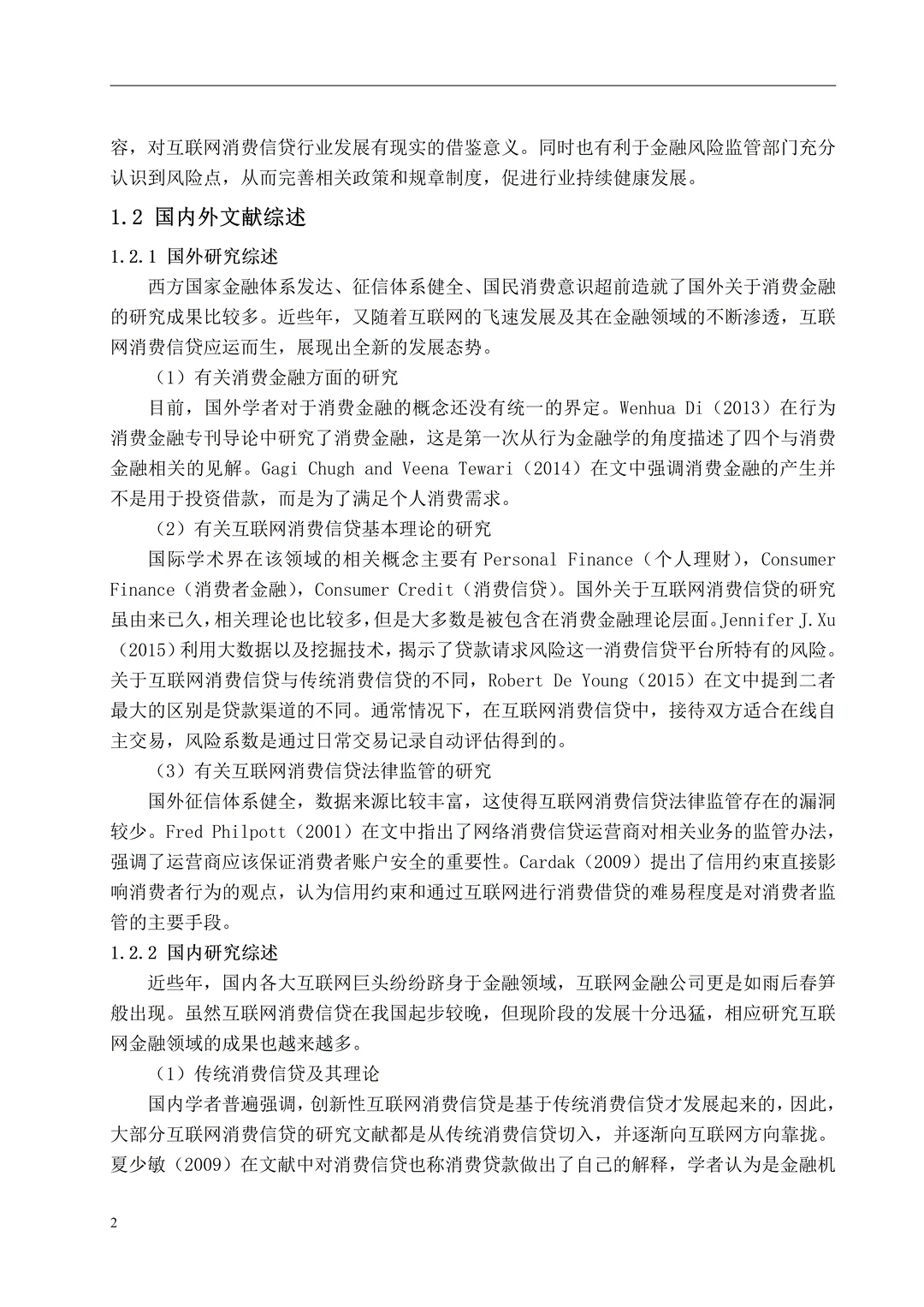 南京财经大学自考论文写作模板（金融学专业）