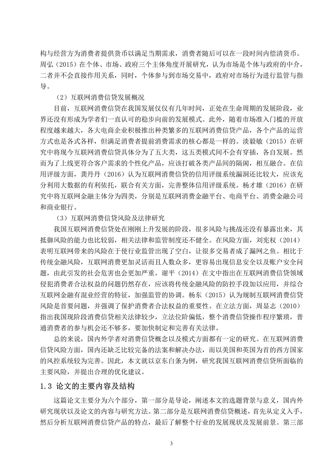 导师:这才是金融学论文初稿,照着写会吧