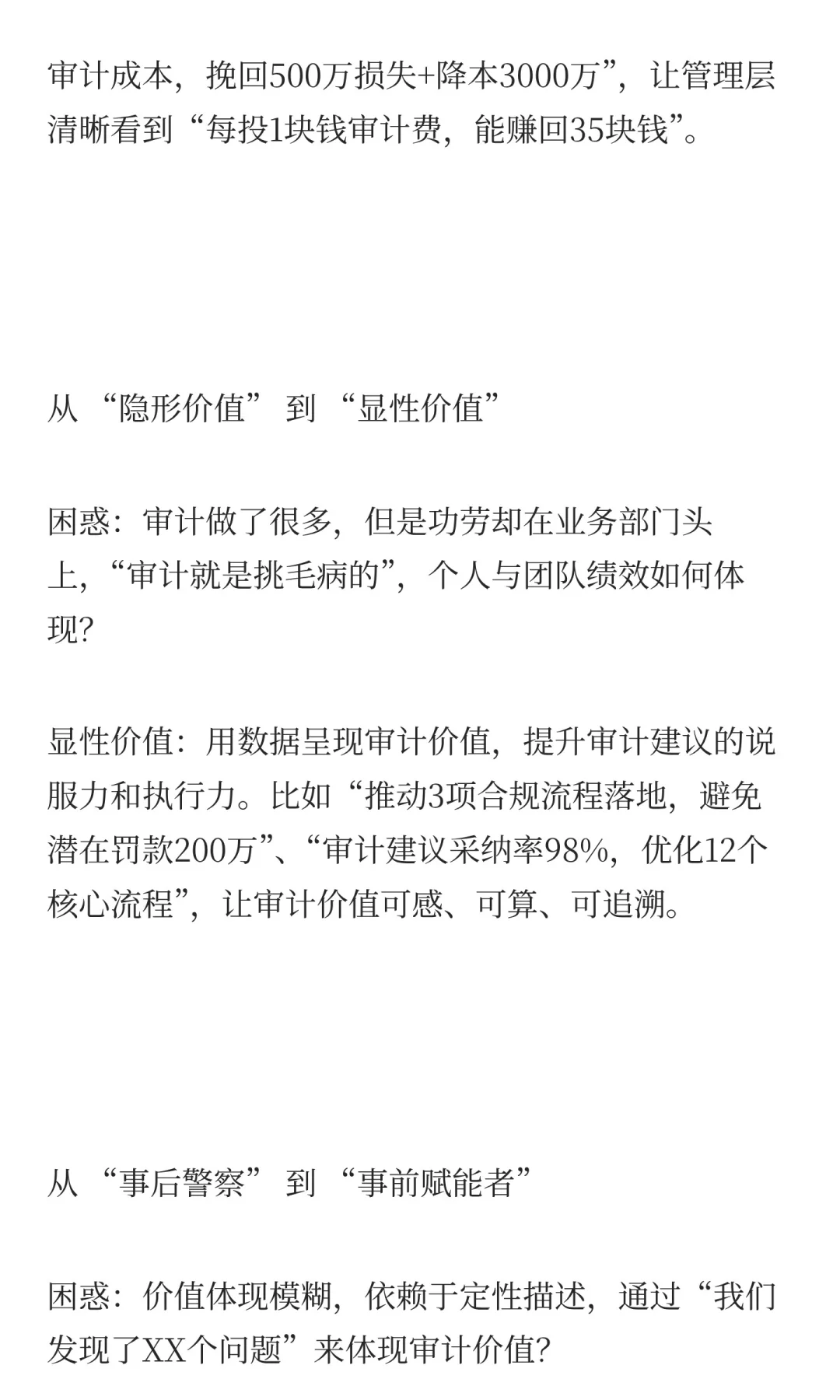超威集团张振:量化指标下审计价值如何衡量