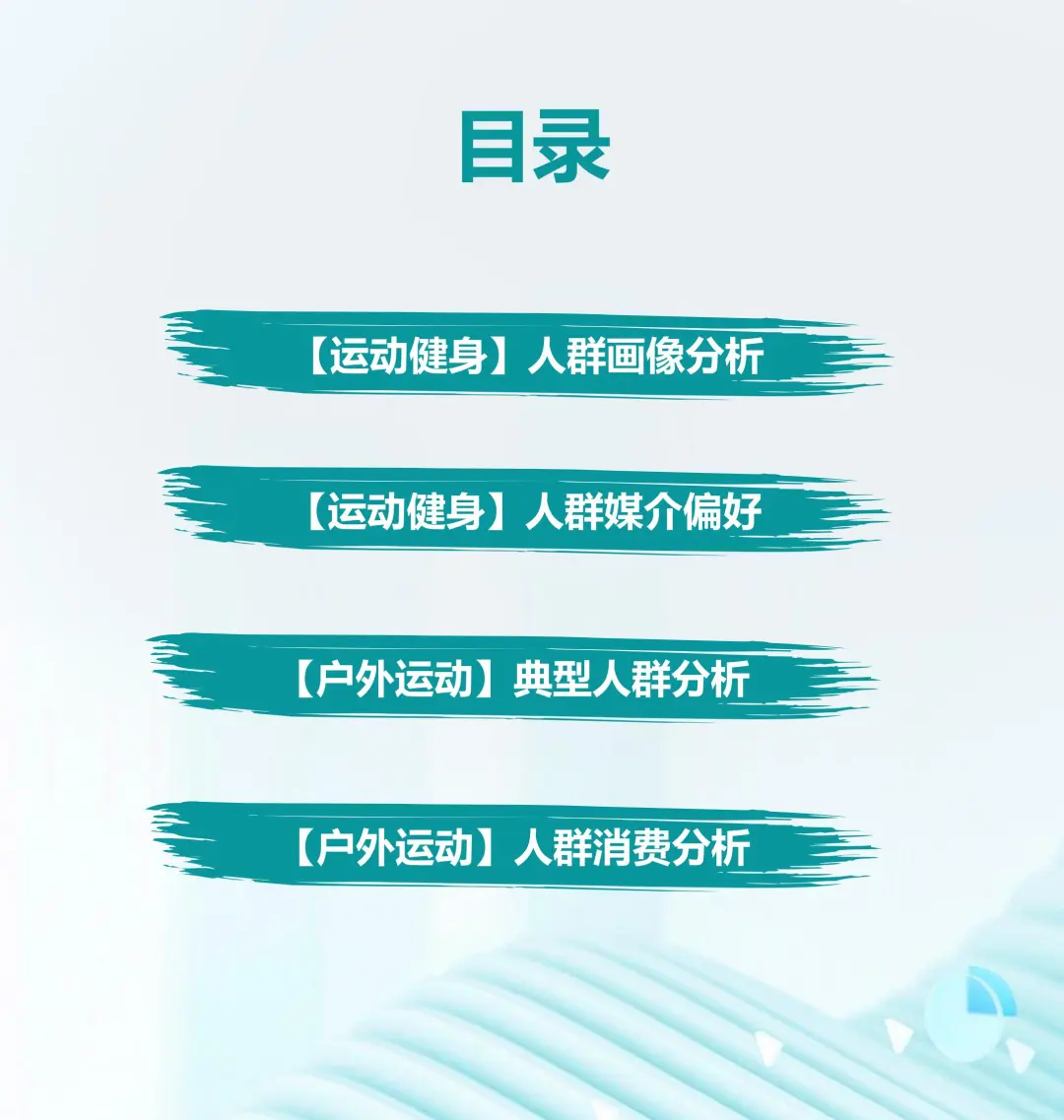 【行业】2024户外运动人群洞察报告