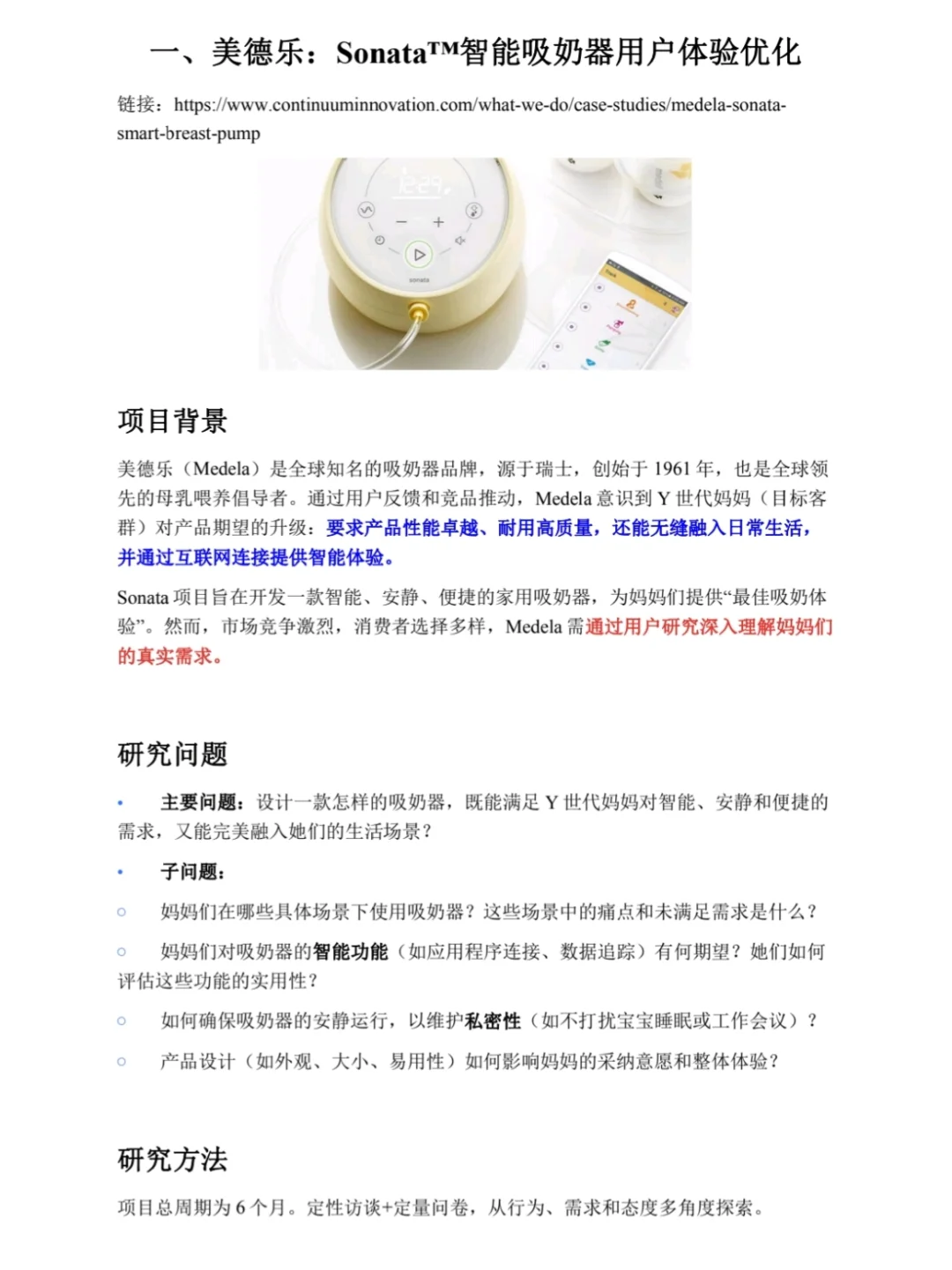 3️⃣个用户研究项目分享（含详细过程）