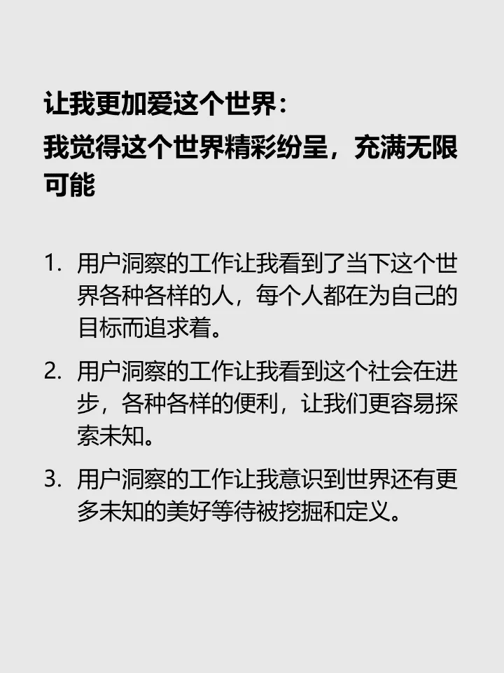 用户研究岗带给我的积极影响（五）
