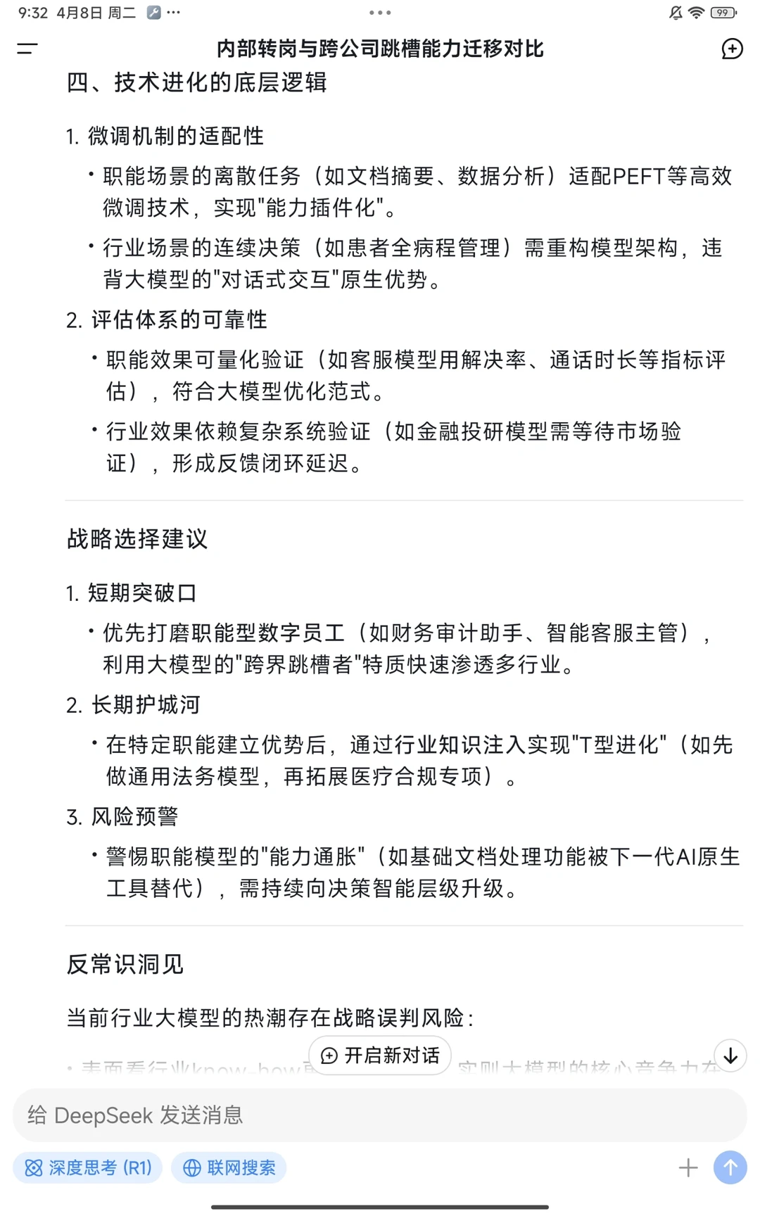 暴论：警惕“行业大模型”陷阱