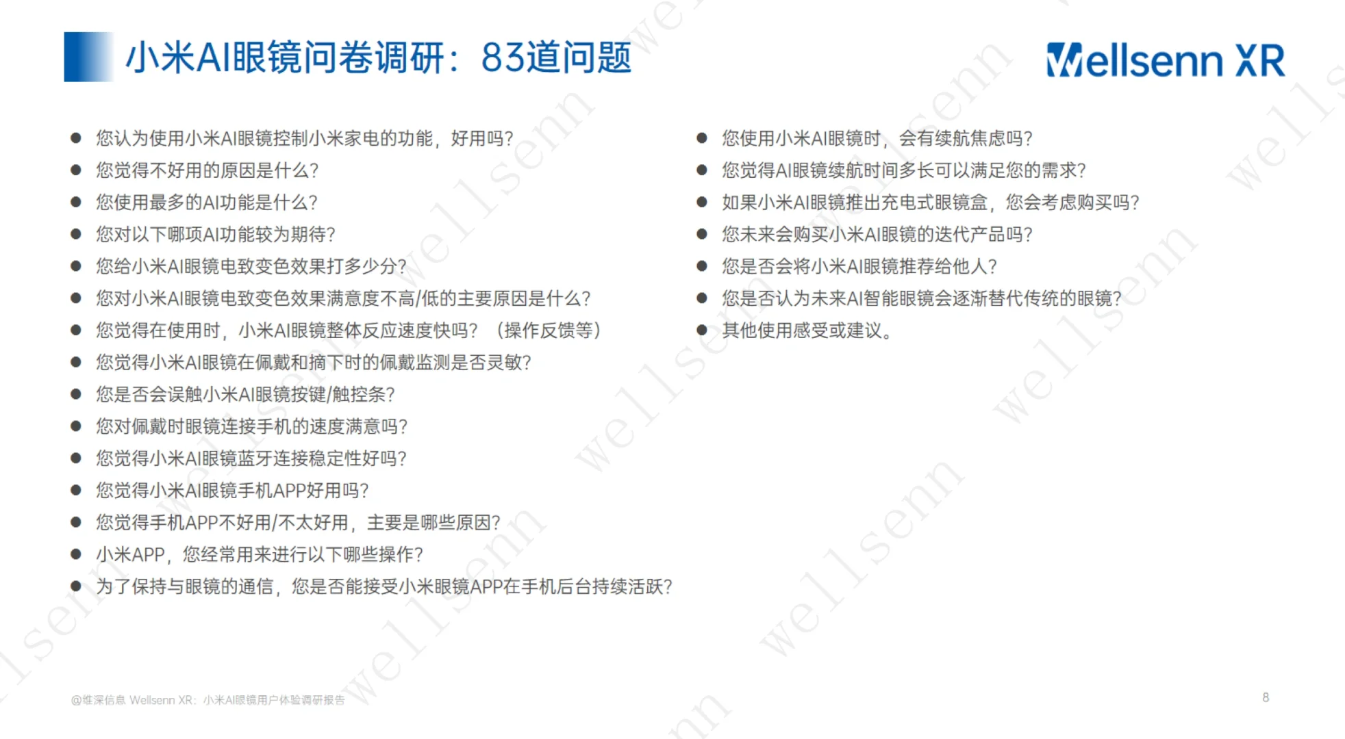 小米：2024年小米AI眼镜用户体验调研报告