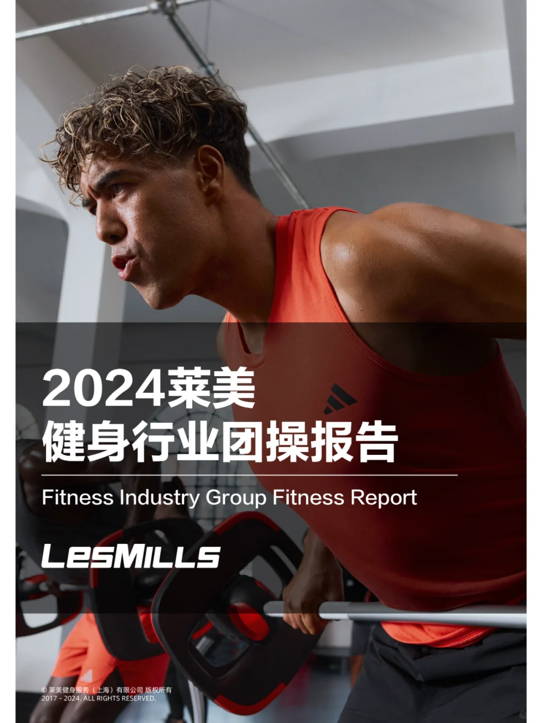 健身经营者必读|莱美健身行业团操报告