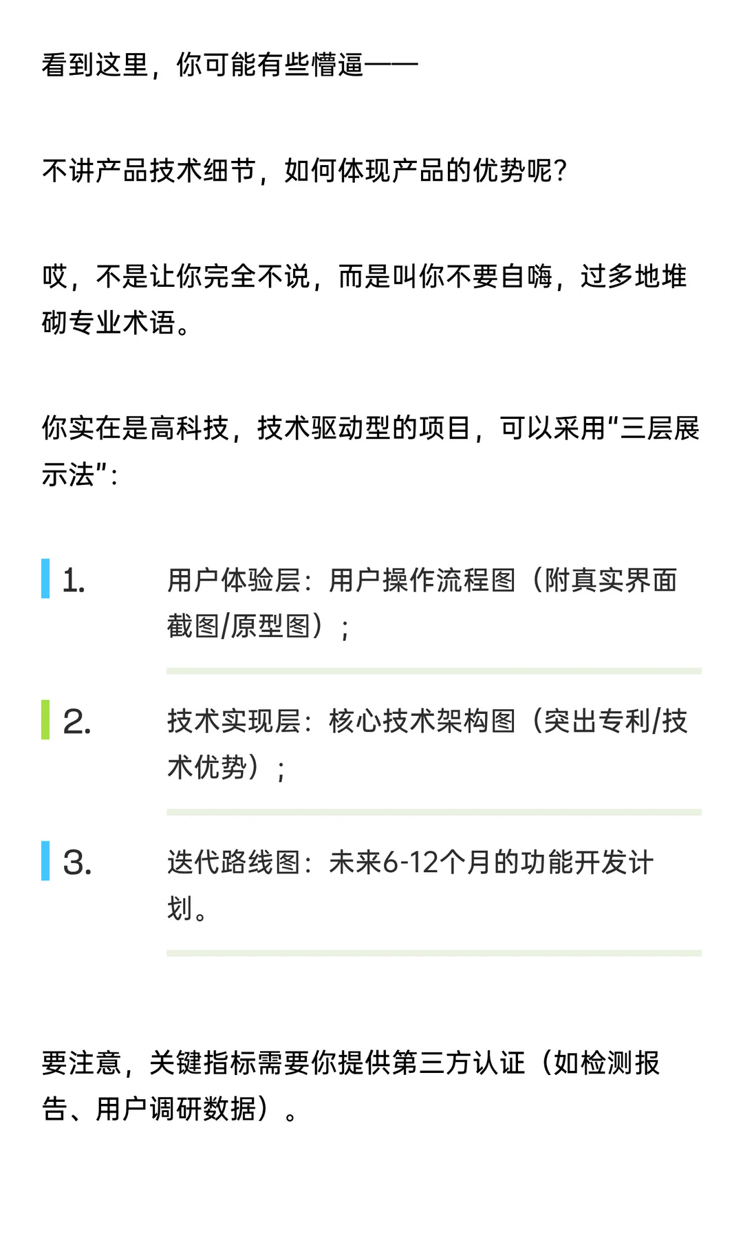 红杉资本商业计划书模版详解之“解决方案