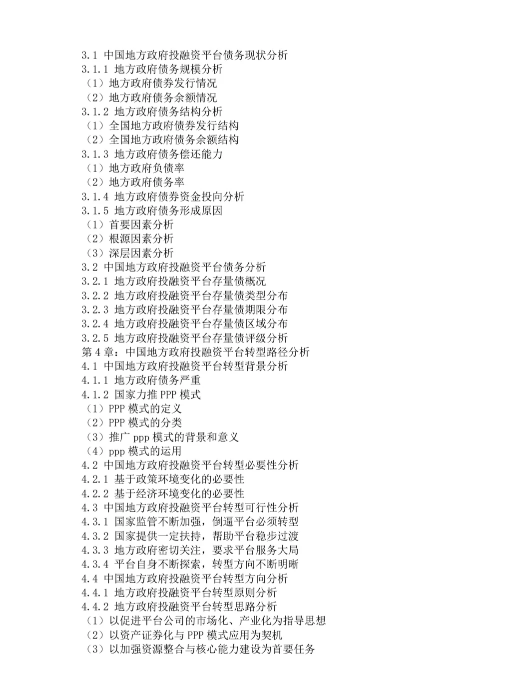 2023-2030年中国政府投融资平台行业市场调研