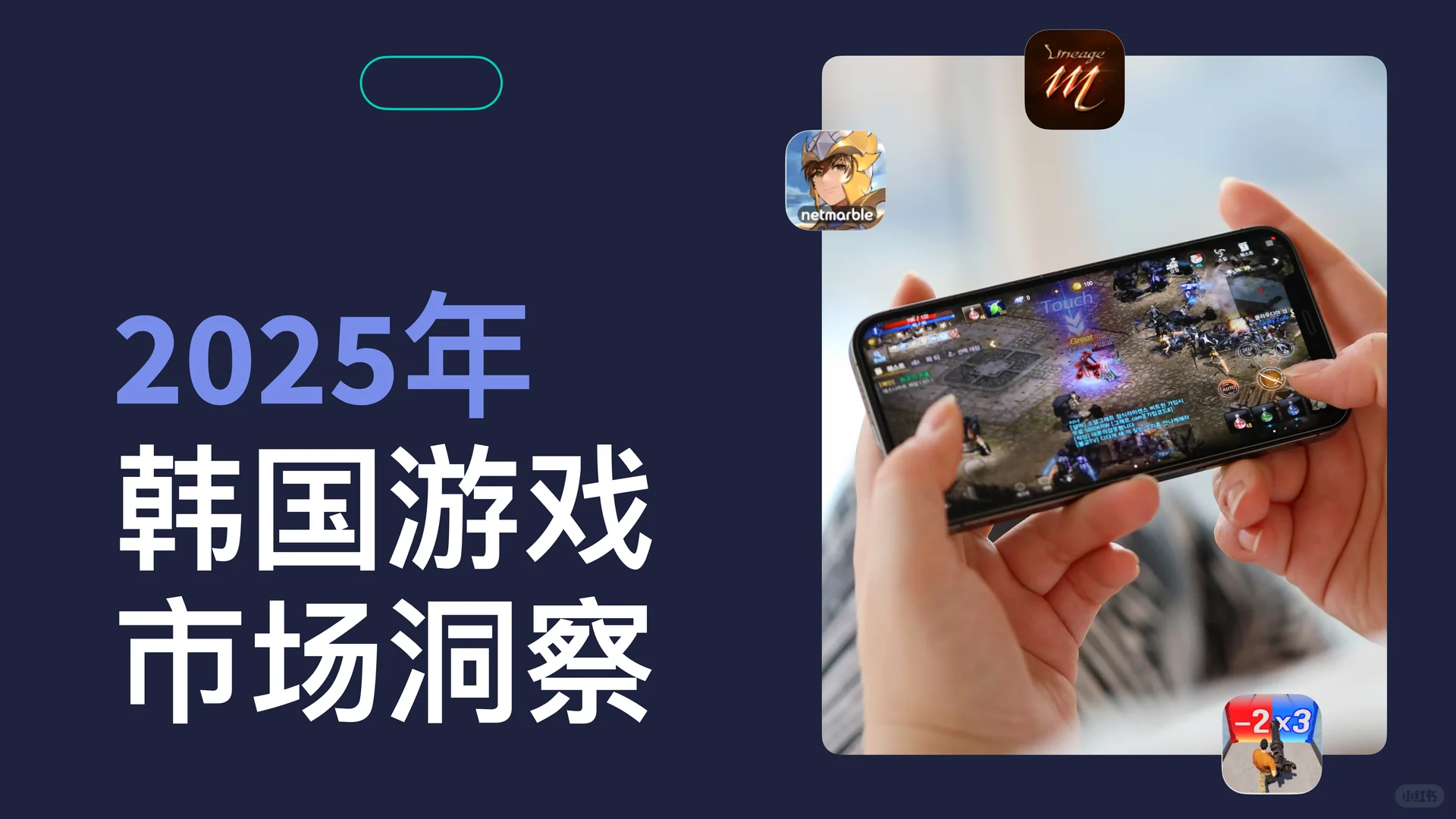 2025 韩国游戏市场洞察