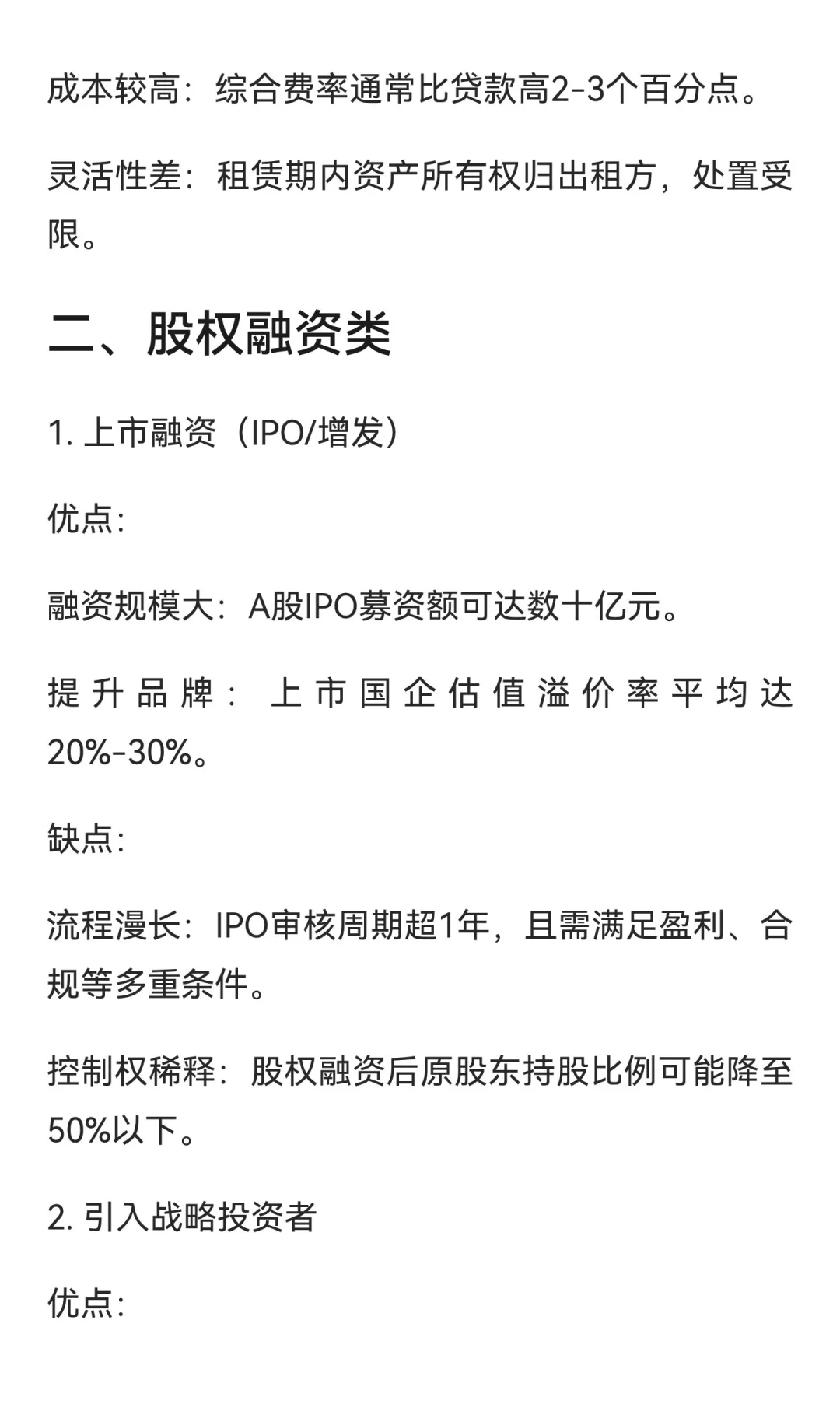 国企融资方式及利弊分析（2025年更新版）