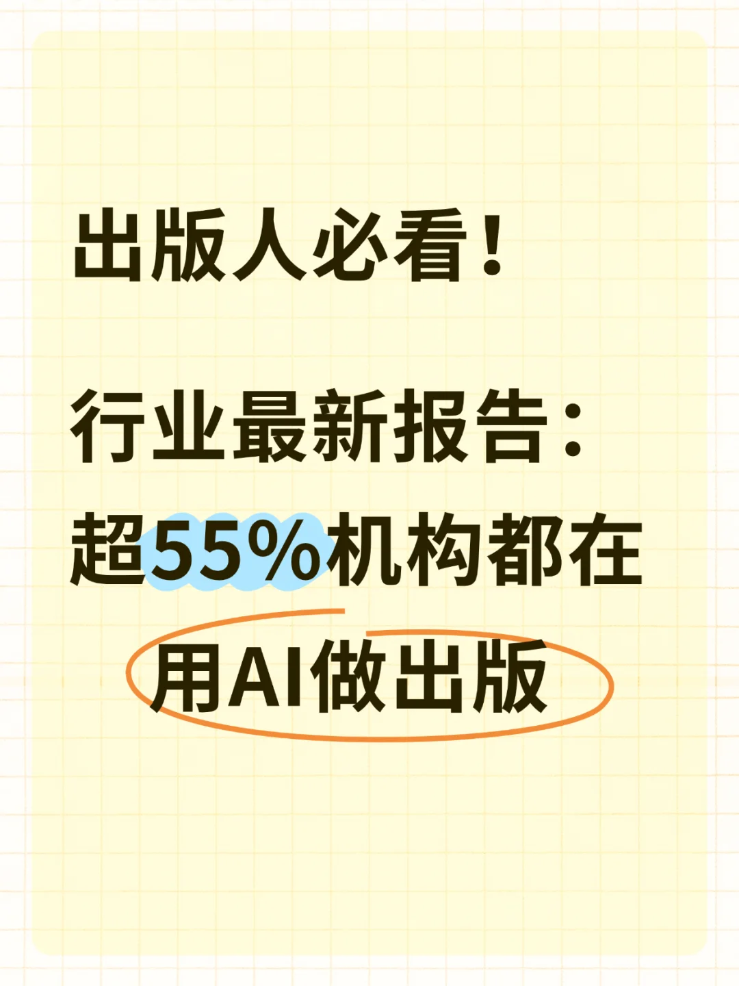 一文看懂2025出版行业报告的AI重点