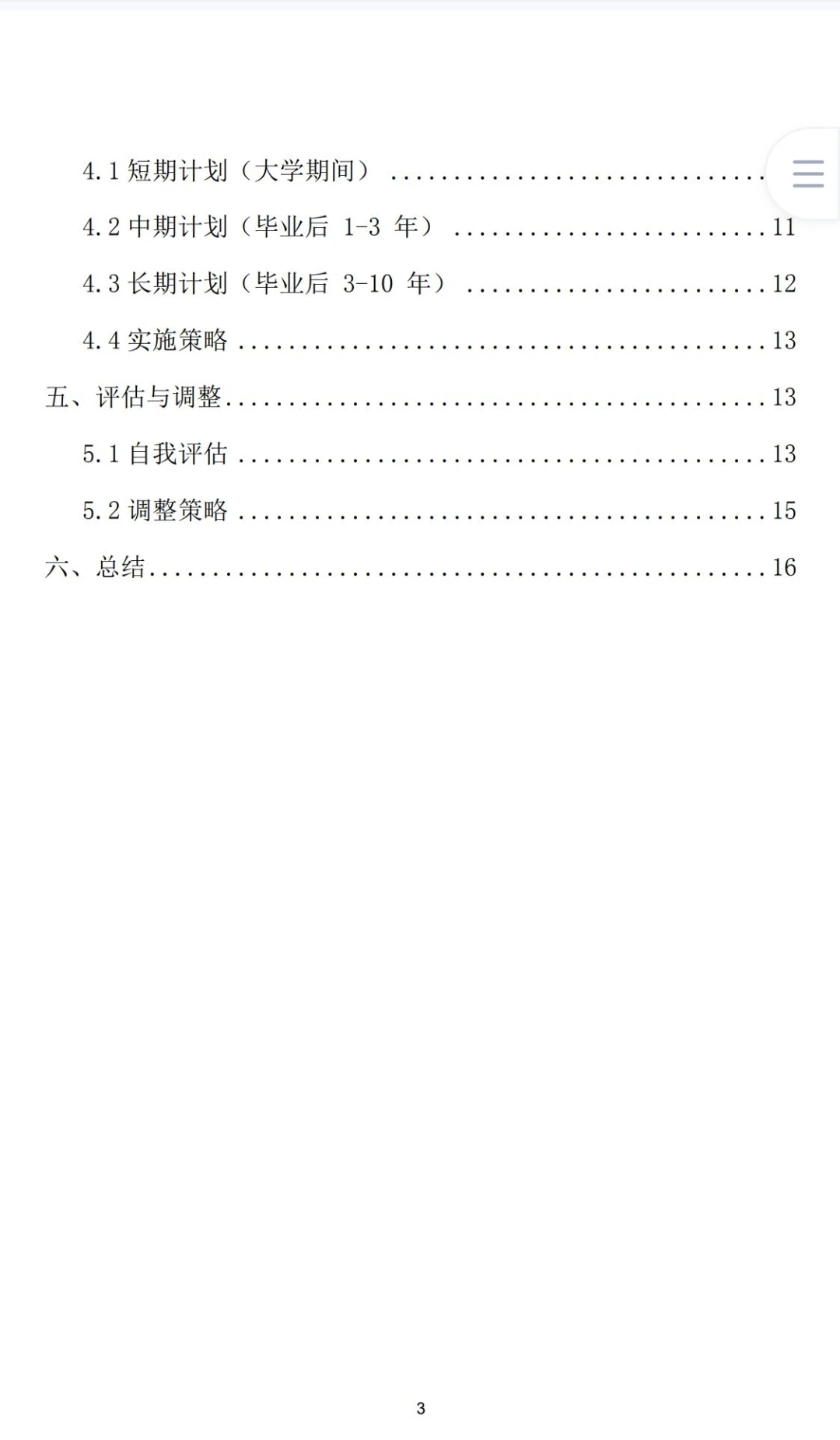 《健身专业职业生涯规划书》word＋PPt