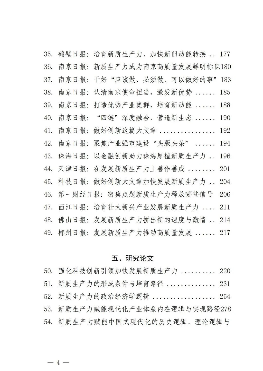 480页报告出炉?事关未来新质生产力的发展