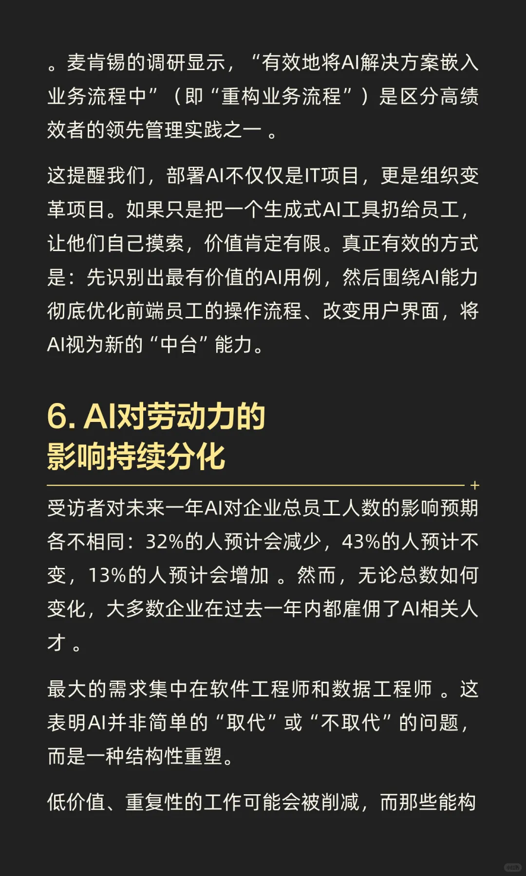 麦肯锡报告：90%的企业都在假装用AI