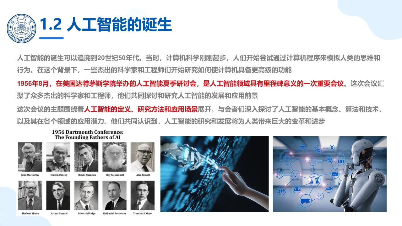 人工智能行业-大模型概念、技术与应用实践