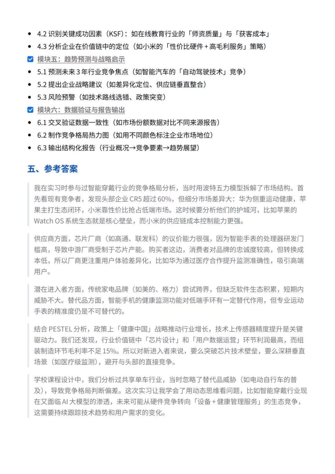 战略面试~如何分析一个行业的竞争格局？