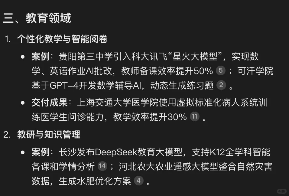 行业大模型落地案例