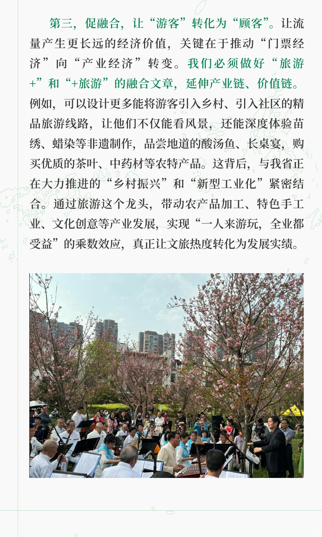文旅融合与“网红城市”效应