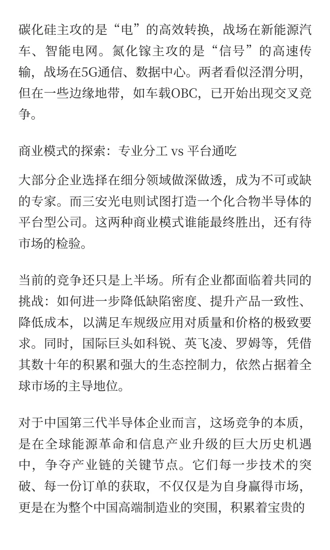 第三代半导体材料企业TOP5竞争格局深度分析