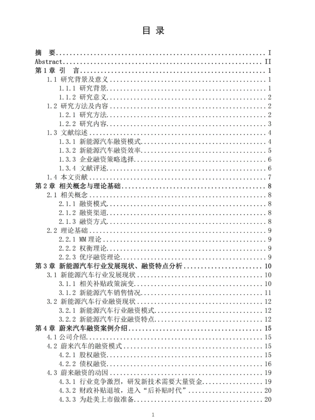 导师夸爆的毕业论文提纲长什么样？