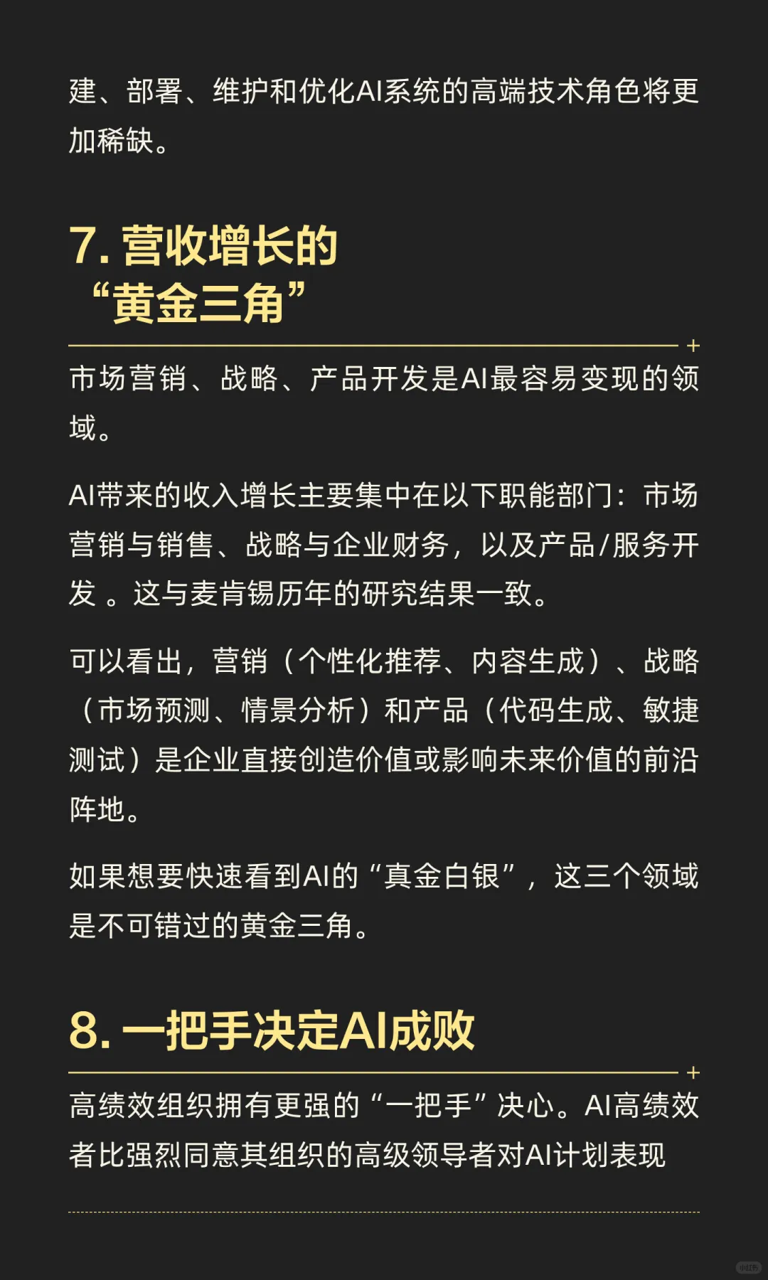 麦肯锡报告：90%的企业都在假装用AI