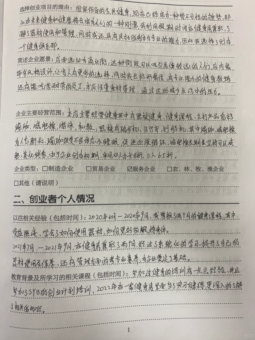健身房创业计划书