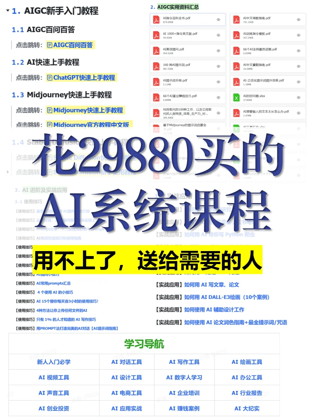 真诚分享❗️❗️花了2W买来的AI系统课程,?️偿
