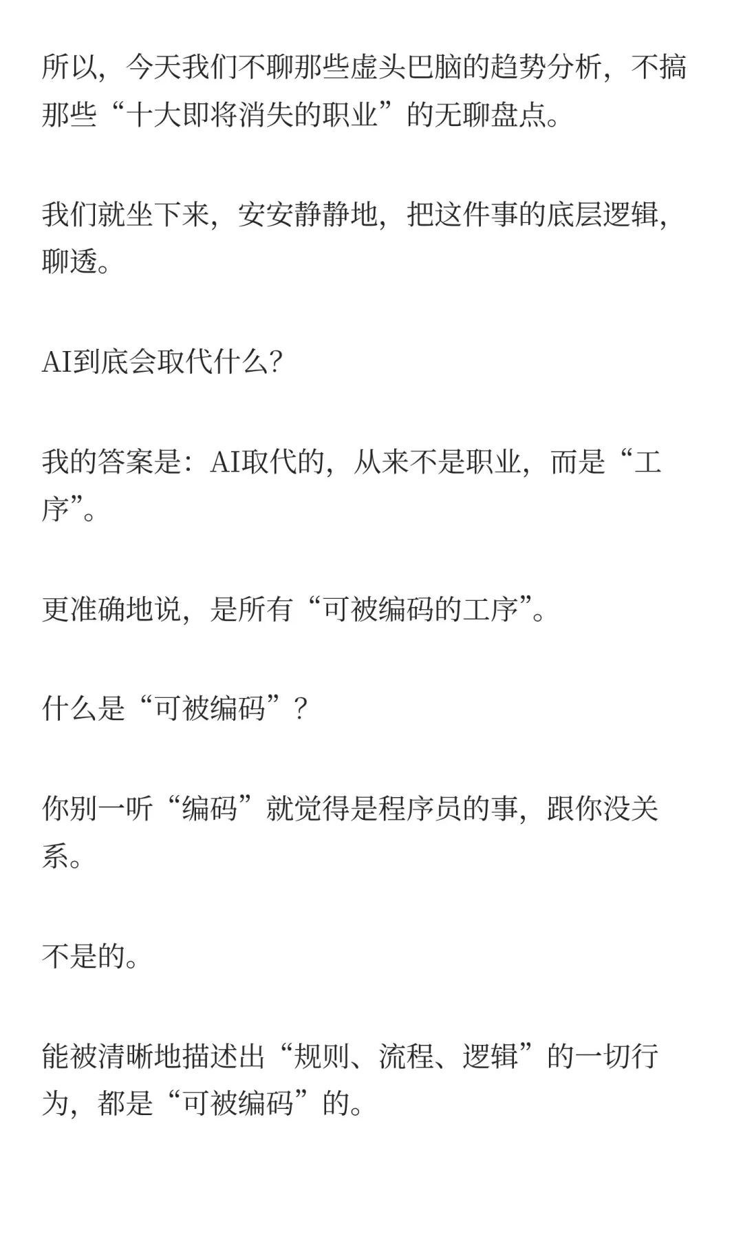 未来十年，AI会取代哪些职业？