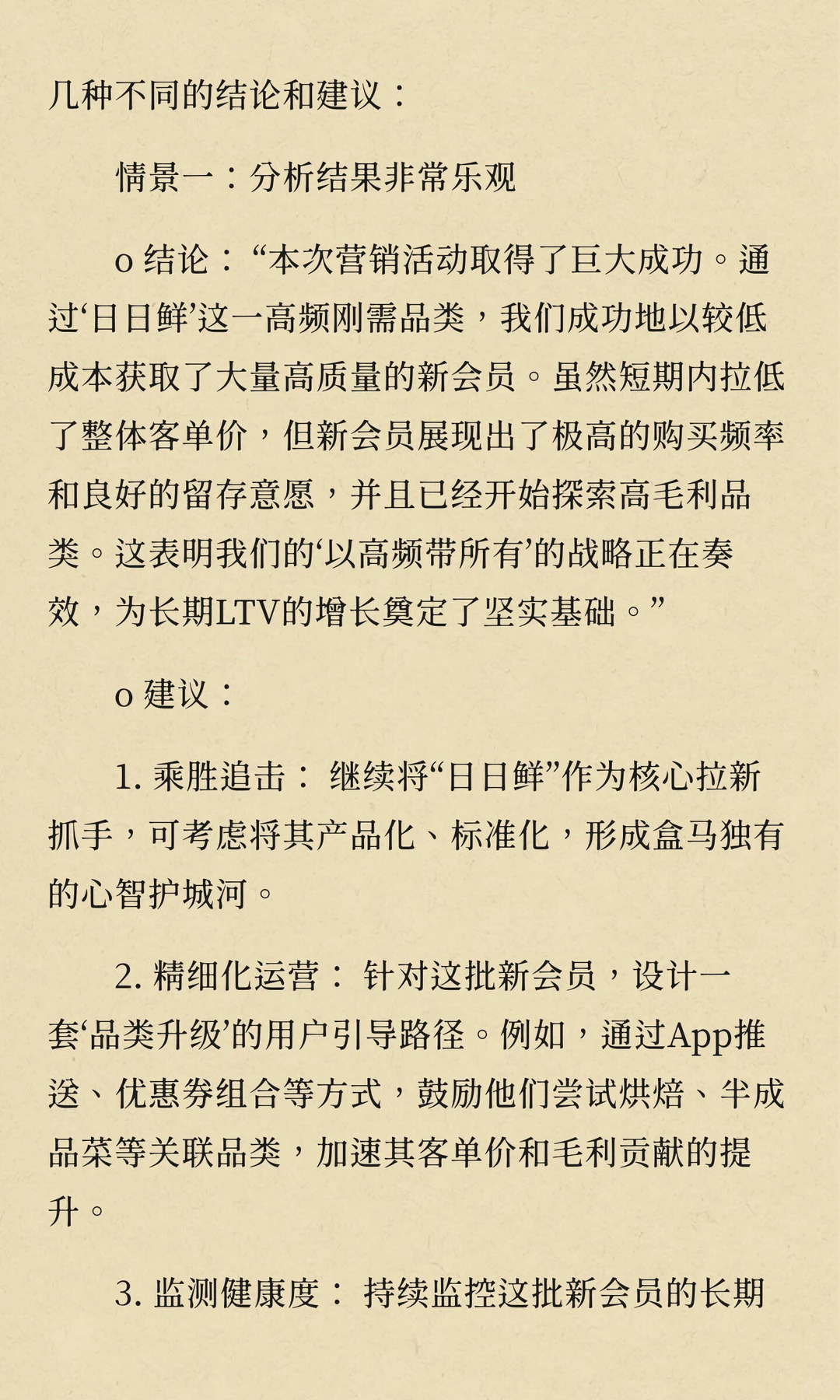 数分94-盒马会员越多越亏？